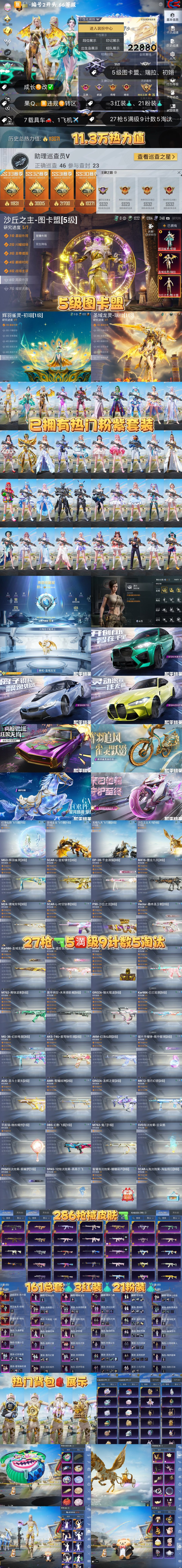 HPKG3266968和平精英账号详情图2 HPKG3266968和平精英账号详情图2
