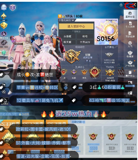 和平精英账号苹果微信 编号S0156  果V可改，25印记，满绝世，战神框，6级图卡盟，欧若拉，妮芮妲，新老101，S1，天网，觉醒，赤蝎，都市，金鞋子，追光，雪国，放客，猪妹，巧克力，第五大道，灵感，洛天依，