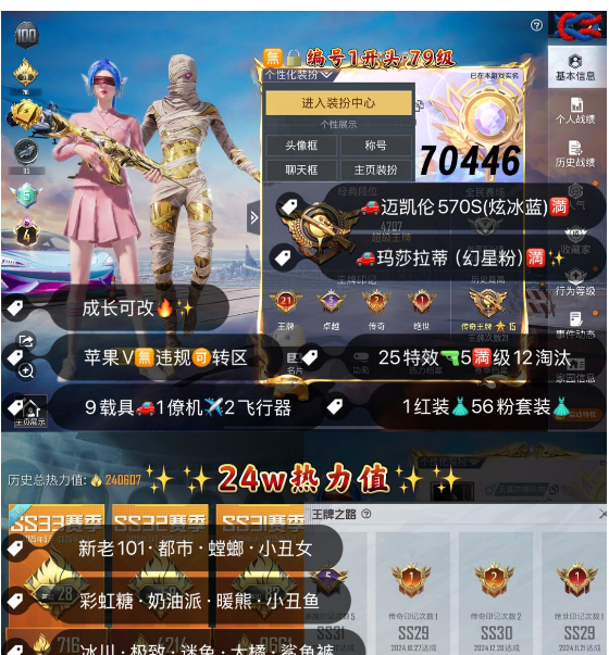 和平精英账号苹果微信 编号70446  果V可改，21印记，4级别图卡盟，新老101，螳螂，都市，猪妹，灵感，第五大道，洛天依，奶龙，白勺，树人，满级迈凯伦，满级玛莎，3级欧陆，2级添越，铂特，瑞兽，电糖天使，