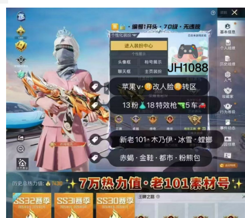 和平精英账号苹果微信编号:JH1088果V  新老101 木乃伊 雪国 螳螂 都市 赤蝎 金鞋 放客 追光 音符 小丑鱼 水晶马 满至情满光华满嫁纱 粉熊背包可二次 可转区