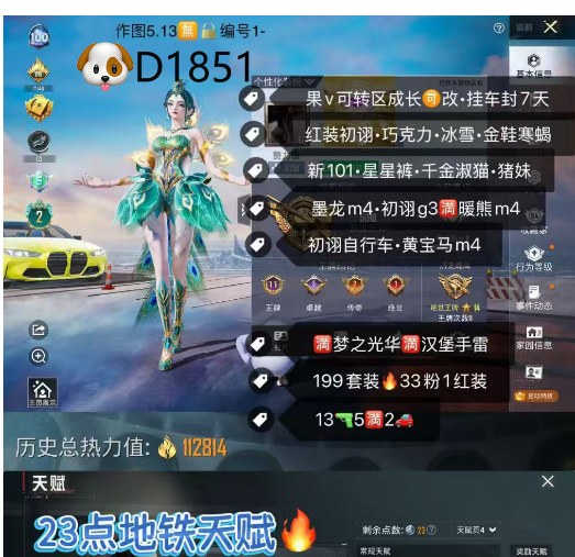 和平精英账号苹果微信【D1851t】 苹果v可改 23点地铁天赋 2初诩 巧克力 新101 冰雪 小丑 金鞋 寒蝎 星星裤 猪妹 初诩自行车 黄宝马满暖熊m4 墨龙m4 初诩g3满热量炸弹 13枪5满2车33粉