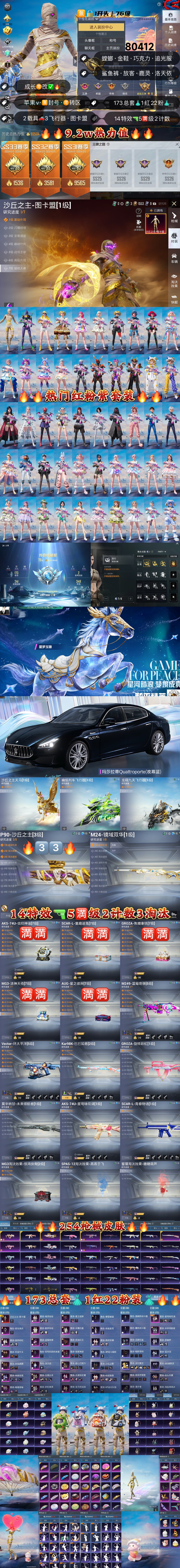 HPKG3266956和平精英账号详情图2 HPKG3266956和平精英账号详情图2
