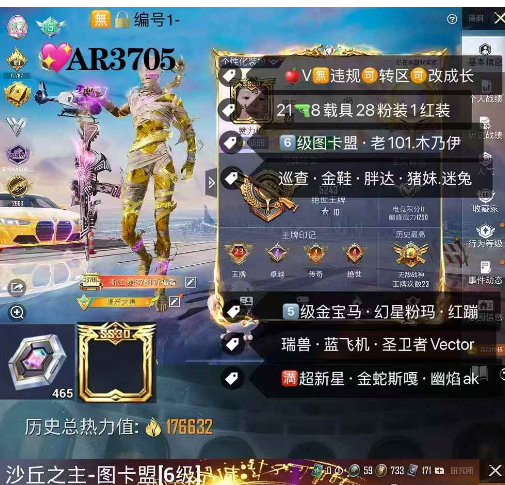 和平精英账号苹果微信6级图卡盟·老101 ·苹果v可改  【AR3705】 ‼战神框 木乃伊 巡查服 放客 猪妹 淑猫 5⃣级金宝马m4 幻星玛莎 红蹦 满级超新星m43⃣最终圣卫者 3⃣级 金蛇镇世3⃣级幽焰
