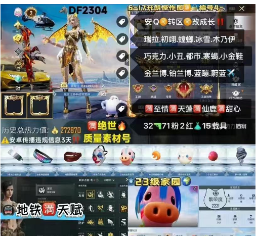 和平精英账号安卓QQ【DF2304】 ‼ 安q可改2战神框满绝世  瑞拉 初翊 螳螂 冰雪 小丑 金鞋 木乃伊 巧克力 新101 都市寒蝎 巡查 极限 天网 追光服 小白龙 彩虹奶油裙 赵灵儿 暖熊 小狐 金兰