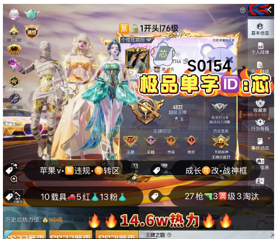 和平精英账号苹果微信编号S0154  极品单字ID芯 s6老框 果v可二次可转区 地铁满天赋 5红13粉27特效枪10载具满级露米娜 图卡盟 初翊 瑞拉 云鸾 小丑 天网 金鞋 巧克力 猪妹 赵灵儿 哈莉 番茄