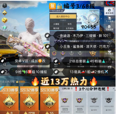 和平精英账号安卓微信 编号90455 安V可改，金迪迦，木乃伊，三色螳螂，新101，洛天依，白勺，第五大道，巧克力， 猪妹，金玛莎，金兰博，9特6满10淘汰，13载具1船2僚机，45粉