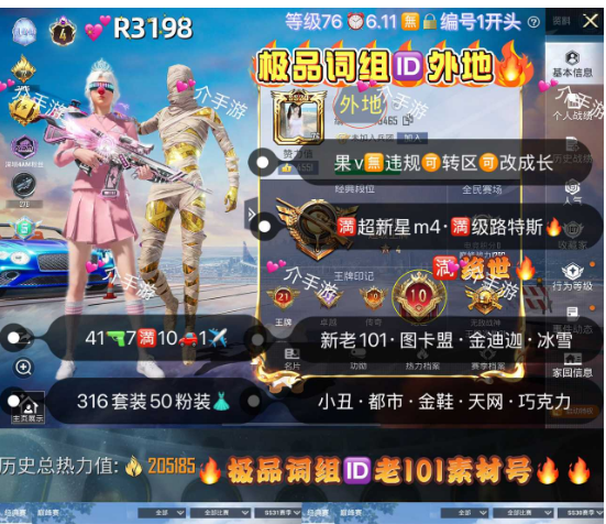 和平精英账号苹果微信【R3198】 ‼  极品词组ID外地 苹果v无违规可转区可改成长 新老101 图卡盟 金迪迦 木乃伊 冰雪小丑 都市 金鞋 天网 白勺 放客 胖达 41枪7满10车1✈50粉装 1红装