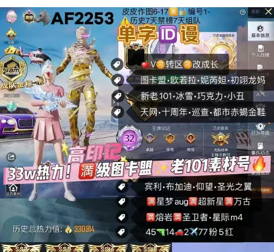 和平精英账号苹果微信单字ID谩 满级图卡盟 老101 【AF2253】 ‼ 苹果V可改 4战神框 32高印记 战队金标 特权卡338天 5红装 图卡盟 欧若拉 妮芮妲 初翊 龙妈 新老101 冰雪 巧克力 小丑