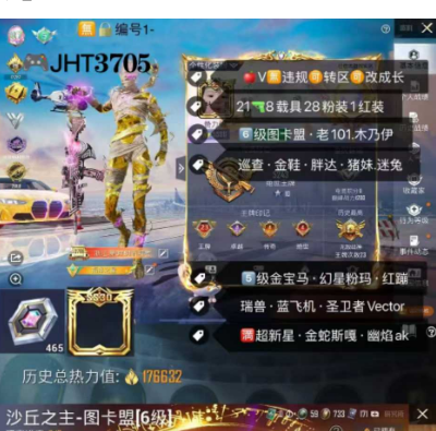 和平精英账号苹果微信编号:JHT3705 果V  6级图卡盟 老101 战神框 木乃伊 巡查服 放客 猪妹 淑猫 5级金宝马 幻星玛莎 红蹦 满超新星3最终圣卫 3级 金蛇镇世3级幽焰骑士 1红28粉 21特 