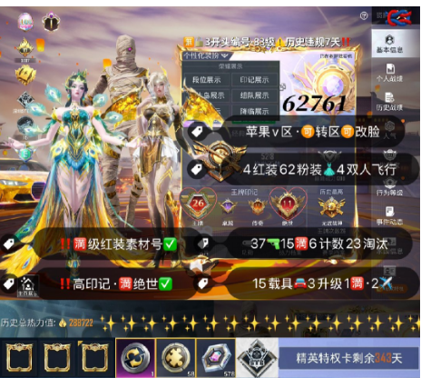 和平精英账号苹果微信 编号62761  果V可改，26印记，满绝世，满级图卡盟，初翊，烛九，云鸾，雪国，新101，狂魅哈莉，小丑，追光，赤蝎，都市，金鞋子，小叽，白勺，飞龙，满级M4，4级路特斯，晶梦灵驹，瑞兽