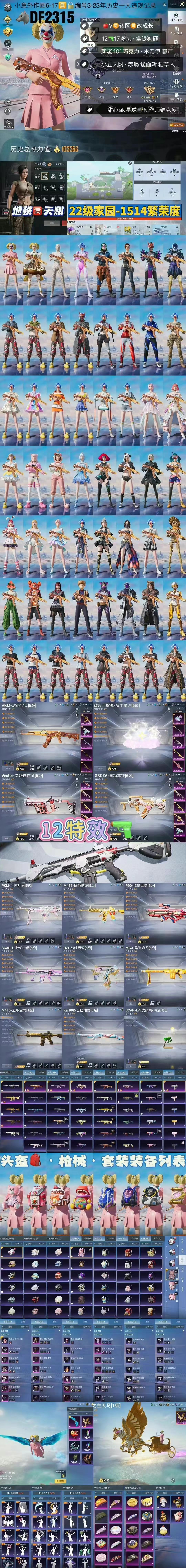 HPKG3267142和平精英账号详情图2 HPKG3267142和平精英账号详情图2