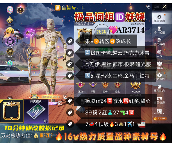和平精英账号苹果微信极品词组ID妖娆满天赋  【AR3714】  苹果v 成长可改 战神框 16张歼灭卡 4⃣级红装图卡盟 赵云 巧克力  木乃伊 冰雪 黑丝 都市 极限 追光 3⃣幻星玛莎 金玛 金马丁 银特