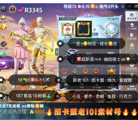 和平精英账号安卓微信【R3345】 安v可转区 成长可改 新老101 图卡盟 龙妈 紫螳螂 巧克力烛九 冰雪 小丑 都市 赤蝎 金鞋 放客 18枪6满6车1✈19粉装 3红装满超新星m4 幽焰骑士ak