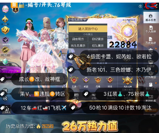 和平精英账号苹果微信 编号22884   果V可改，25印记，4级图卡盟，妮芮妲，欧若拉，新老101，三色螳螂，木乃伊，天网，小丑，巡查，S1，都市，金鞋子，赤寒蝎，雪国，洛天依，猪妹，巧克力，2B，白勺，灵感
