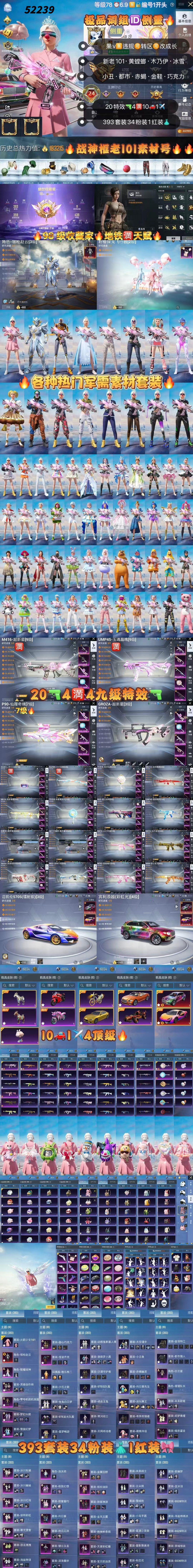 HPKG3267413和平精英账号详情图2 HPKG3267413和平精英账号详情图2