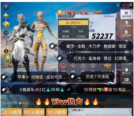 和平精英账号苹果微信 编号52237  果V可改，地铁满天赋，4级图卡盟，熬渊，都市，金鞋子，木乃伊，螳螂，雪国，新101，巧克力，洛天依，黑丝，狂沙，自行车，沙丘之主，墨龙九天，甜心AK，10特5满2计数8淘