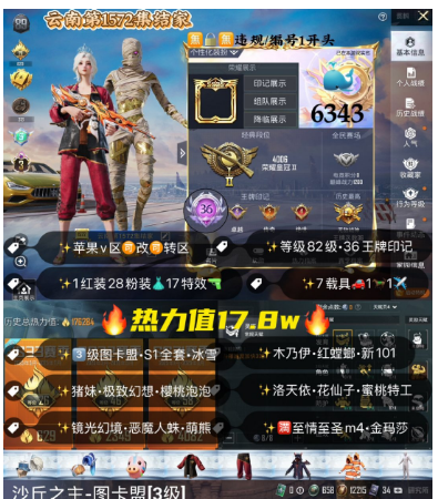 和平精英账号苹果微信 编号6343，   36高印记 ，S1身法裤，3级图卡盟 ，木乃伊， 雪国， 螳螂 ，千面， 新101， 金马 ，战神框 1开头 81级大号，满级至情，奶龙飞机✈，28粉17特效8车，楼梯