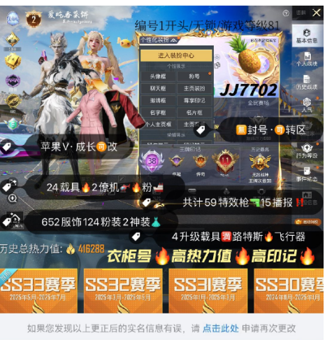 和平精英账号苹果微信编号JJ7702  苹果V成长可改可转区无锁  41w超高热力 38超高王牌印记2露米娜 敖渊 新老101 巡查 员上衣 龙师傅外套 二螳螂 天网 木乃伊 冰雪 巧克力 追光队服 光子十周年