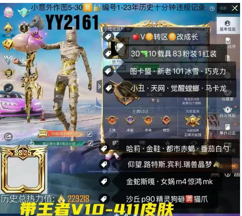 和平精英账号苹果微信【YY2161】 苹果V可改成长 带王者411皮 图卡盟 新老101 冰雪 巧克力 小丑天网 觉醒螳螂 马卡龙 哈莉 金鞋都市赤蝎 番茄 白勺 仰望 路特斯 宾利 瑞兽 晶梦马 金蛇斯嘎 女