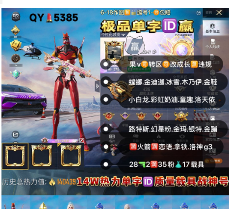 和平精英账号苹果微信极品单字ID羸 编号QY5385  苹果v可改3战神框 质量载具号 螳螂 金迪迦 木乃伊 冰雪 新101 金鞋 小白龙 彩虹裙奶油裙 童趣 洛天依 馨动 拿铁 红眼罩 明日香 路特斯 幻星粉