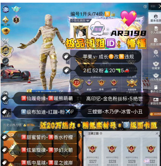 和平精英账号苹果微信【AR3198】 ‼苹果v可改 极品词组ID懵懂 战神框 素材 3⃣级图卡盟 塞卢姆 三螳螂 都市  赤寒蝎 金鞋 木乃伊 冰雪 巧克力 小丑 放客 追光 洛天依 猪妹 番茄 4⃣级布加迪 