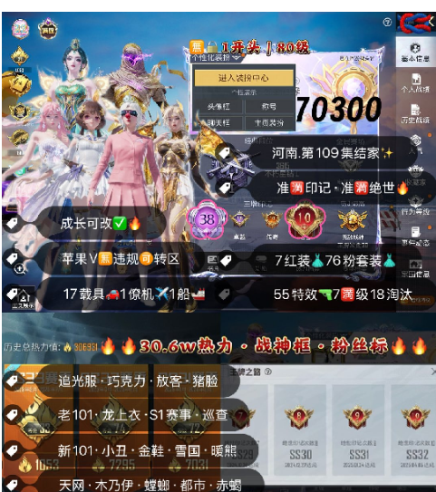 和平精英账号苹果微信 编号70300  果V可改，地铁满天赋，满印记，满绝世，新老战神框，满级图卡盟，初翊，瑞拉，欧若拉，妮芮妲，熬渊，维塔，新老101，龙上衣，S1套，天网，木乃伊，巡查，三色螳螂，小丑，金鞋