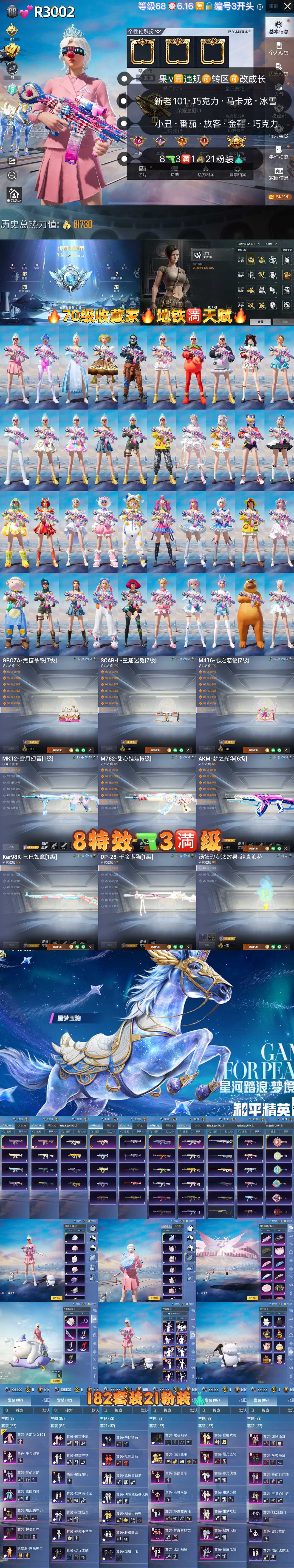 HPKG3267410和平精英账号详情图2 HPKG3267410和平精英账号详情图2