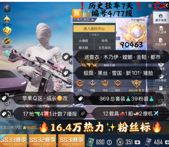 和平精英账号苹果QQ 编号90463 果Q可改，巡查，木乃伊，螳螂，金鞋子，黑丝，飞龙，雪国，新101，十周年，猪妹，2B，第五大道，小白龙，红蹦蹦，瑞兽，超新星，17特4满1计数7淘汰，12载具1船2僚机，3