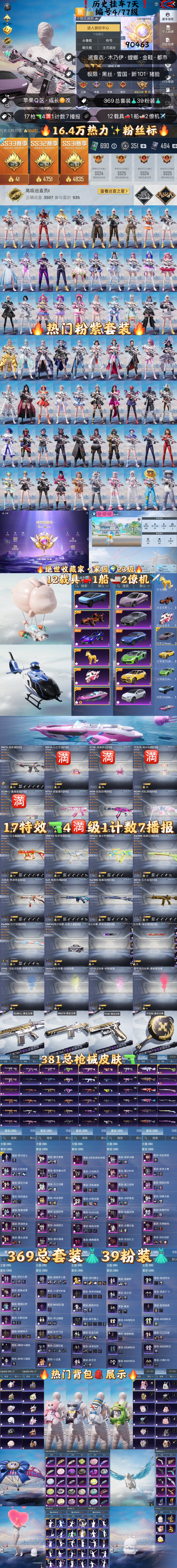 HPKG3267404和平精英账号详情图2 HPKG3267404和平精英账号详情图2