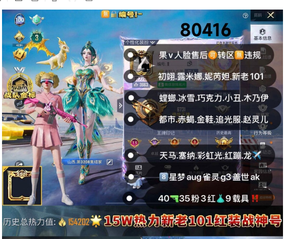 和平精英账号苹果微信 编号80416   果V售后，3级初翊，露米娜，妮芮妲，新老101，觉醒，赵灵儿，雪国，洛天依，小丑，木乃伊，天网，追光，白勺，放客，猪妹，5级天马凌跃，5级塞纳，3级添越，2级M4，红蹦