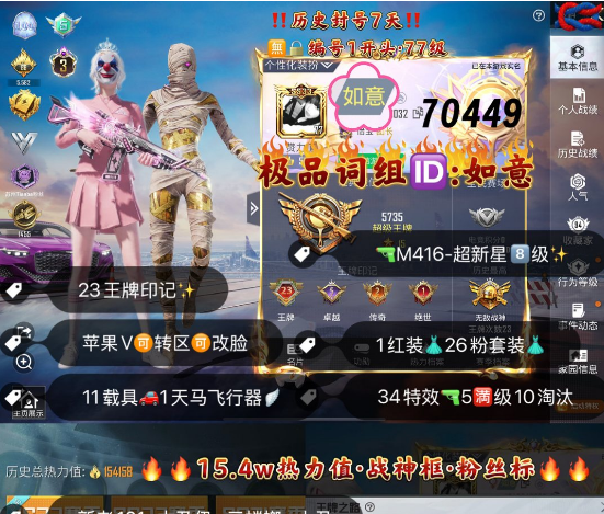和平精英账号苹果微信 编号70449  果V可改，词组ID如意，23印记，战神框，3级图卡盟，新老101，三色螳螂，木乃伊，雪国，小丑，猪妹，巧克力，金鞋子，狂沙，奶龙，金马丁，金玛莎，红蹦蹦，瑞兽，超新星，盛