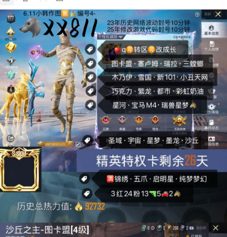 和平精英账号苹果QQ【XX811】 ‼ 苹果q-可改成长 图卡盟 塞卢姆 瑞拉 三螳螂 木乃伊 雪国 新101 小丑 天网 巧克力 繁龙 都市 彩虹奶油 星河 宝马M4 瑞兽 星梦马 圣域 宇宙 星梦 墨龙 沙