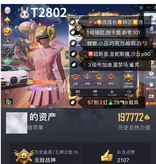 和平精英账号苹果微信T2802   苹果v可改 1级瑞拉 图卡盟 新老101 螳螂 小丑 巧克力 哈莉 白勺 满超新星 金蛇斯嘎 沙丘p90 3级布加迪 星梦马 雀灵  57粉2红 29枪8载具