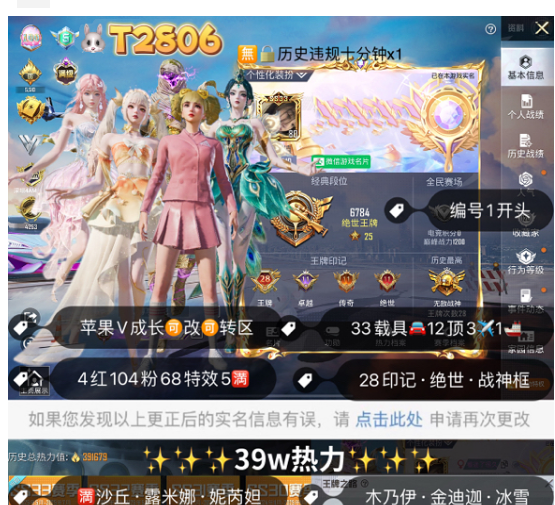 和平精英账号苹果微信【T2806】苹果v  满沙丘 露米娜 妮芮妲 初翊 老101 小丑 木乃伊 巡查衣 金迪迦 巧克力 冰雪 都市 赤寒蝎 金鞋 黑丝 极限 赵灵儿 光子十周年 放客 猪妹 新101 4红10