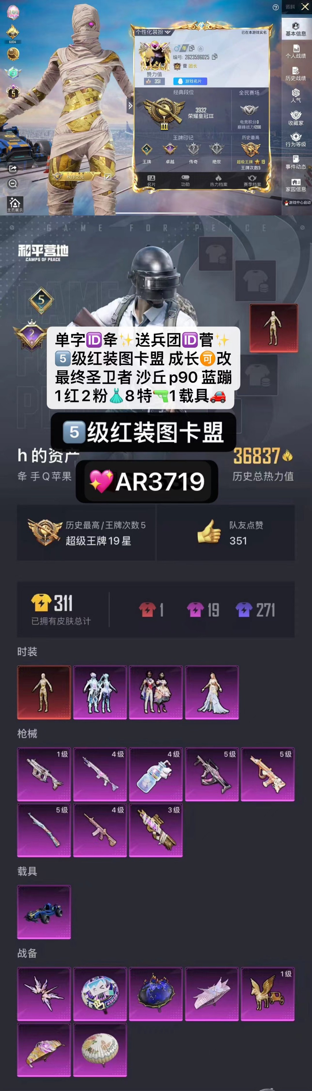 HPKG3267381和平精英账号详情图2 HPKG3267381和平精英账号详情图2