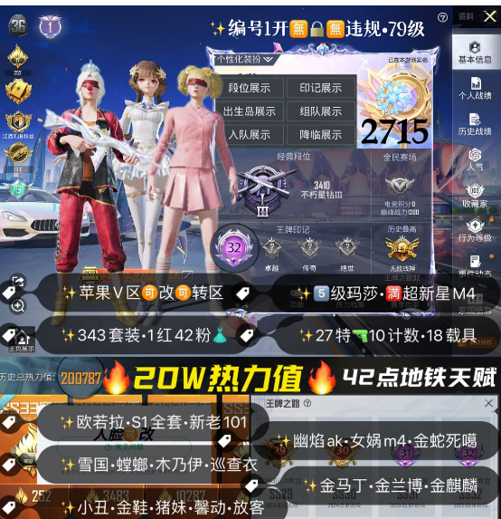 和平精英账号苹果微信编号2715   苹果V区 可改 20W高热力  S2 S3 S5老框 S1赛事服  欧若拉 新老101 雪国 螳螂 小丑 木乃伊 巡查衣 金鞋 都市 猪妹 馨动 巧克力 童趣 放客 洛天依