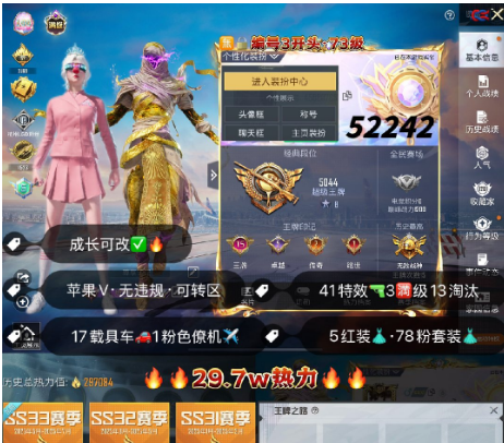 和平精英账号苹果微信 编号52242  果V可改，满级图卡盟，初翊，瑞拉，欧若拉，熬渊，新老101，S1，天网，木乃伊，赤蝎，都市，金鞋子，星星裤，双色螳螂，雪国，小丑，追光，巧克力，狂魅哈莉，赵灵儿，猪妹，2
