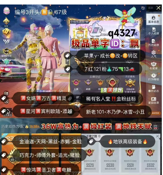 和平精英账号苹果微信编号Q4327 极品单字ID飘 新老101 满图卡盟 雀灵 瑞拉 云鸾 梦海 露米纳 欧若拉 龙外套 金鞋 小丑 金迪迦 121粉 7红 75特效 13车 满绝世 稀有名人堂框 36w热力