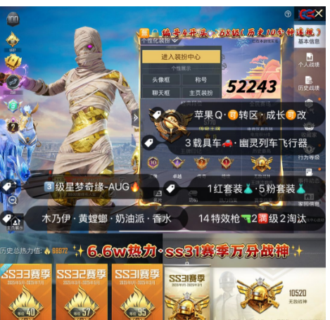 和平精英账号苹果微信编号52243  果Q可改 名人堂头像框  历史万分战神 2战神框 2级图卡盟 木乃伊 螳螂 水晶马 幽焰骑士 盛世惊鸿 星梦奇缘 粉熊背包  满天赋 1红5粉 14特效枪 3载具
