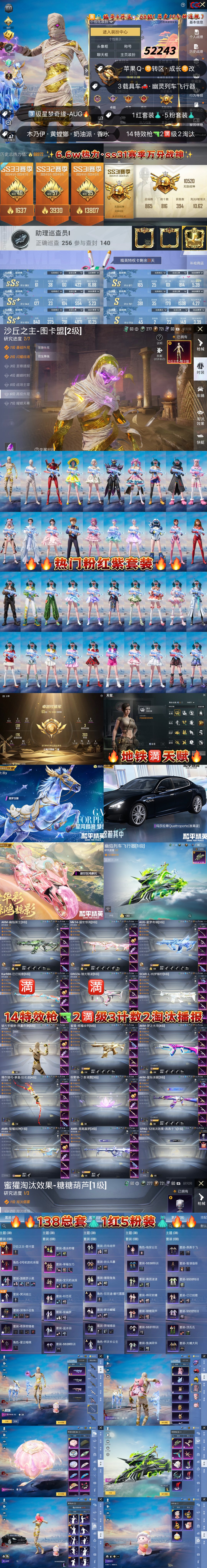 HPKG3267453和平精英账号详情图2 HPKG3267453和平精英账号详情图2