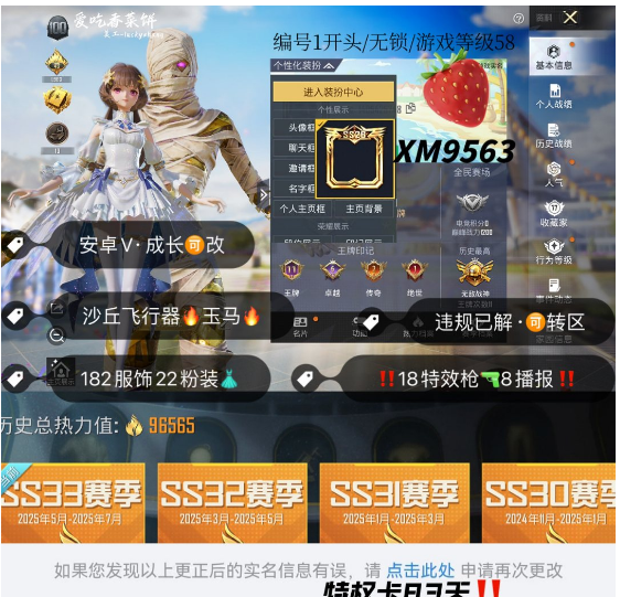 和平精英账号安卓微信双红装超值特惠 编号XM9563   ‼ 安V可秒改 永久战神框 双红装  3级红装沙丘图卡盟 欧若拉可换 螳螂 巧克力 新101 放客 第5大道  金鞋子 都市猎人 迷兔 鲨鱼裤 洛天依 