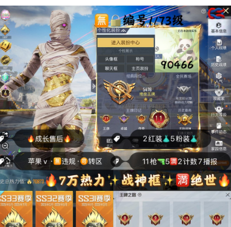 和平精英账号苹果微信 编号90466  果V售后，地铁满天赋，满绝世，21印记，战神框，4级图卡盟，熬渊，巡查，宇宙意志，沙丘之主，11特5满2计数7淘汰， 5粉2红，送璀璨碎片