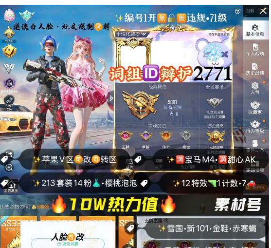 和平精英账号苹果微信词组ID辩护 编号2771   苹果V区可改 10W热力 新101 雪国 樱桃泡泡 小番茄 都市 赤歇 金鞋 战队服 糯粉 满宝马M4 满甜心Ak 星际M4 14粉12特效5车1船1✈ 战神