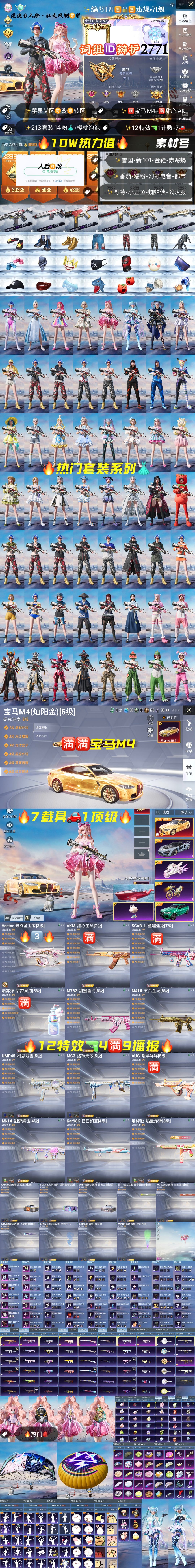 HPKG3267449和平精英账号详情图2 HPKG3267449和平精英账号详情图2