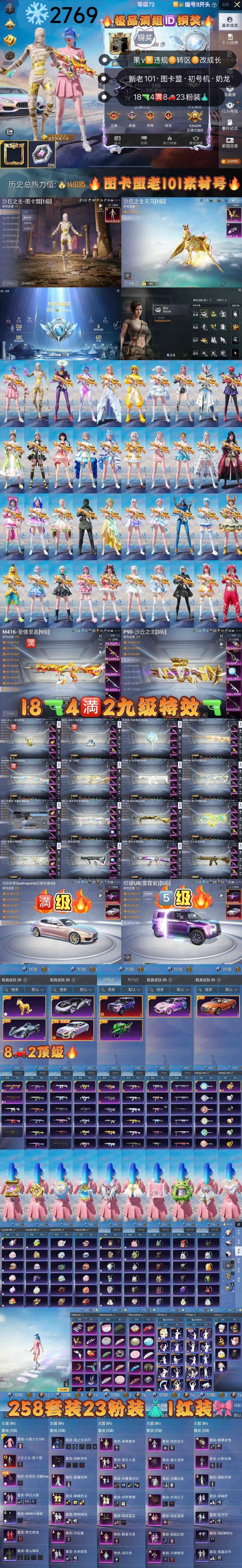 HPKG3267447和平精英账号详情图2 HPKG3267447和平精英账号详情图2