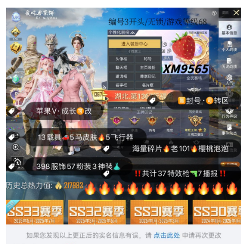 和平精英账号苹果微信编号XM9565  果ｖ可秒改 地铁天赋 绝世已打 111级绝世收藏家 送璀璨宝石532 5级 盛世-云鸾-敖洲-沙丘图卡盟 老101 樱桃 泡泡 螳螂 彩虹糖 千金淑猫 严莉莉 新款小丑 