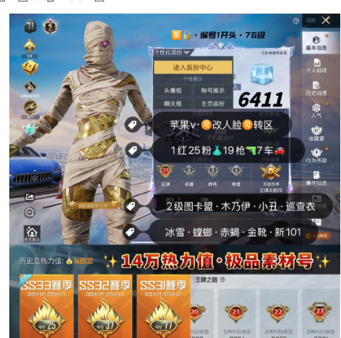 和平精英账号苹果微信编号6411    图卡盟 木乃伊 小丑 巡查衣 冰雪 3螳螂 赤蝎 金鞋 新101 1红25粉 19枪 7车  苹果v可改人脸可转区无锁
