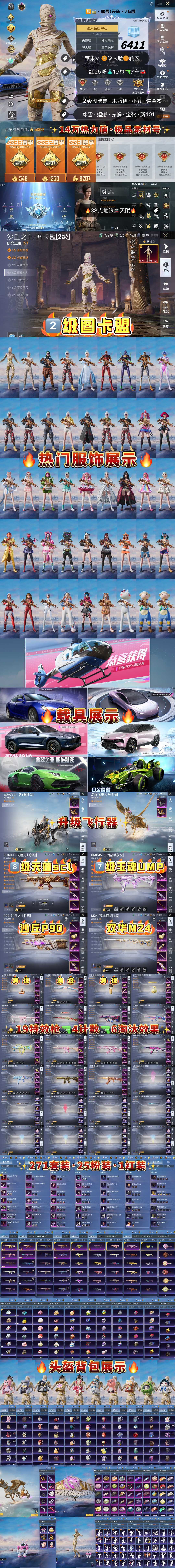 HPKG3267543和平精英账号详情图2 HPKG3267543和平精英账号详情图2