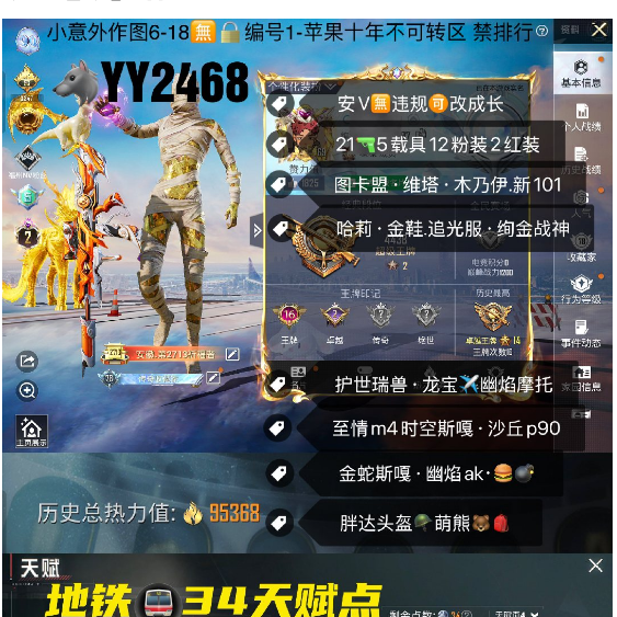和平精英账号安卓微信【YY2468】 ‼ 安V可改成长 图卡盟 维塔 木乃伊 新101 哈莉 金鞋 追光服 绚金战神 护世瑞兽 龙宝✈幽焰摩托 至情m4时空斯嘎 沙丘p90 金蛇斯嘎 幽焰ak  21枪5载具1