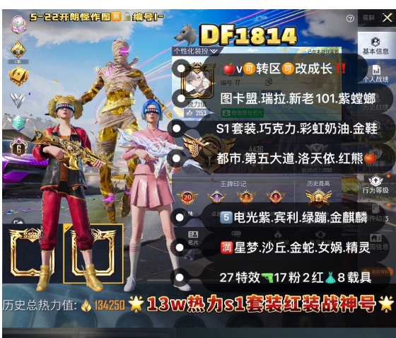 和平精英账号苹果微信【DF1814】 ‼ 苹果v成长可改 战神框 6级图卡盟 新老101 紫螳螂 S1全套 黑丝 金鞋 都市 巧克力 25枪7淘汰8车17粉装1红装 5级路特斯 紫宾利 黄金马  星梦玉骢马 绿